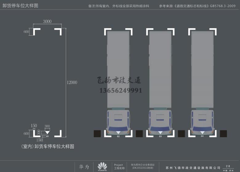 蘇州華為地下停車場劃線部分設(shè)計(jì)方案