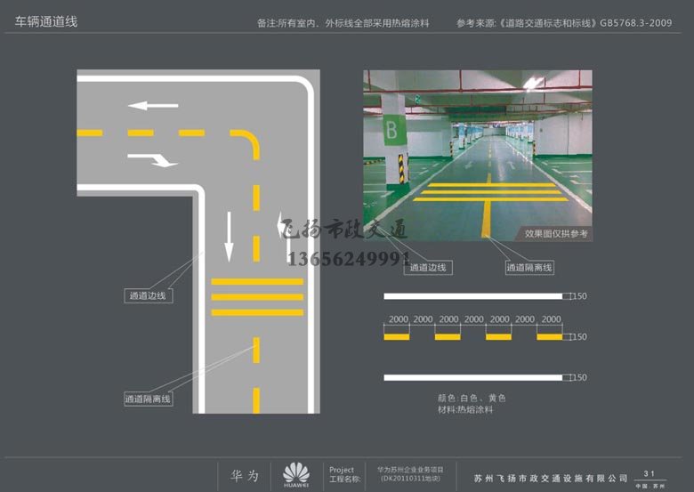 蘇州華為地下停車場劃線部分設(shè)計(jì)方案