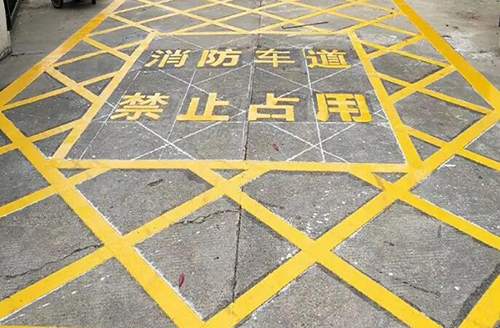 青島消防車道標(biāo)線多少米，消防通道地面劃線要求多少米？
