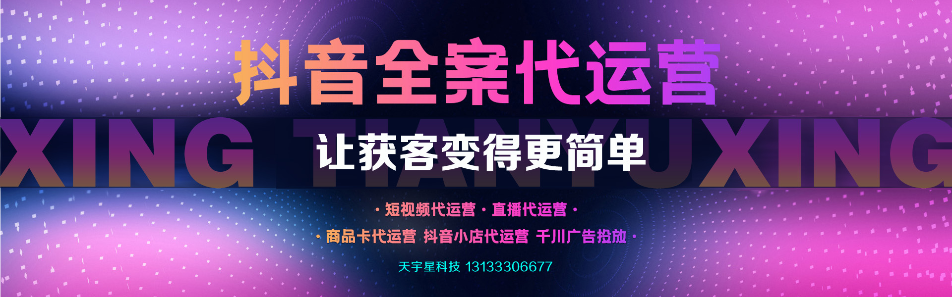 晉中短視頻代運(yùn)營(yíng)，榆次短視頻運(yùn)營(yíng)，晉中抖音運(yùn)營(yíng)，榆次抖音運(yùn)營(yíng)，晉中網(wǎng)絡(luò)公司